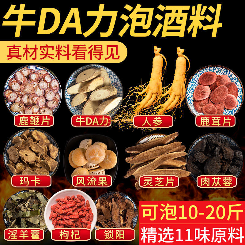 配方男性滋补养生牛大力泡酒料泡酒的药材灵芝玛卡鹿茸梆硬鹿鞭干货