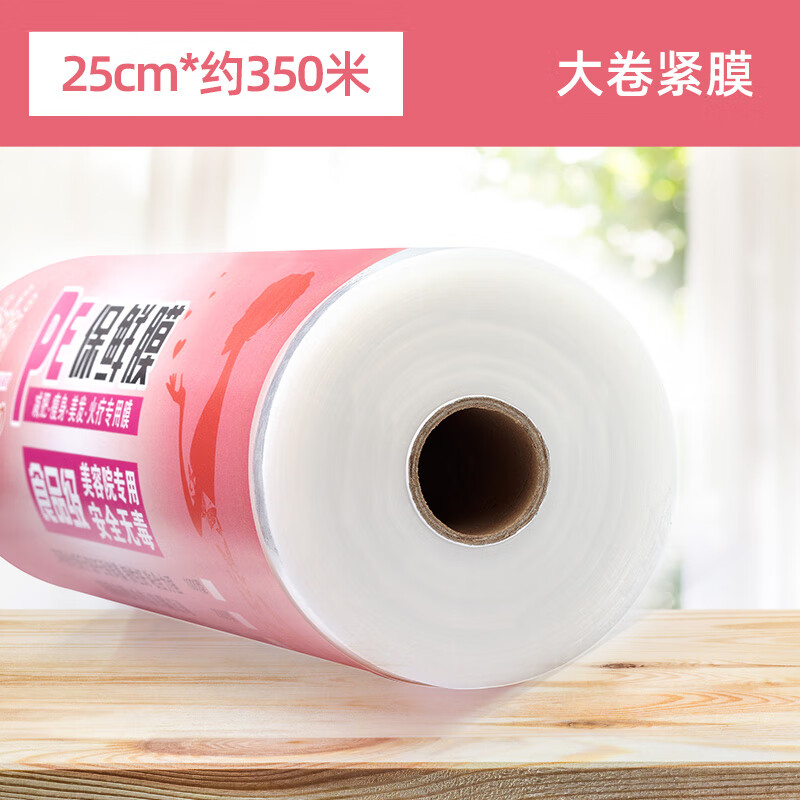 醫(yī)用敷藥保鮮膜 美容院保膜泥灸瘦身瘦腿纏繞身體塑身專用pe膜商用超薄大卷 瘦身專用膜25cm寬*350米【高吸附力緊膜】 1卷