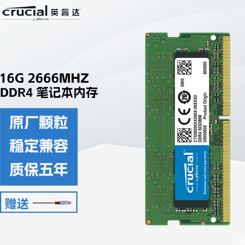 英睿达（crucial） 镁光原厂/MT 4G 8G 16G DDR4 笔记本电脑内存条 16G DDR4 2666/2667笔记本内存