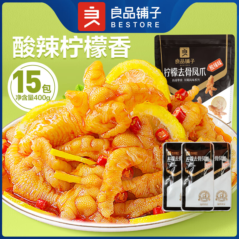 南美豹柠檬去骨凤爪400g无骨鸡爪即食去骨泡椒鸡爪酸辣网红零食 店长