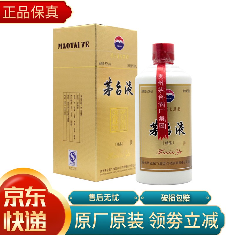 陈年老酒收藏酒贵州茅台酒厂(集团)习酒 52°茅台液 (2010年)500ml*1瓶装属于什么档次？