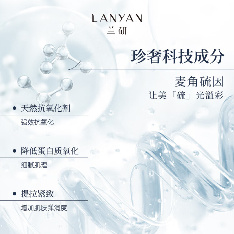 兰研麦角硫因紧致抗老抗皱护肤品 滋润保湿补水乳面霜精华液生日礼物 水120ml