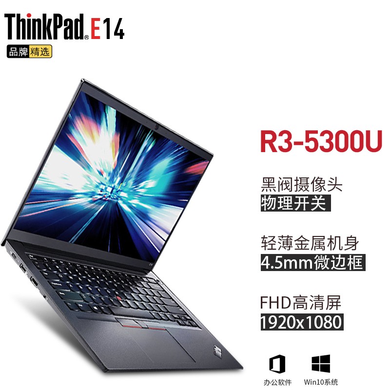 联想ThinkPad E14 锐龙版G3 2021小新款轻薄本14英寸商务办公娱乐游戏笔记本电脑 5MCD 锐龙R3-5300U 新四核八线程 8G内存 256GB固态硬盘）官方标配