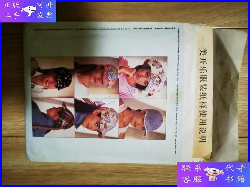 【二手9成新】美开乐服装纸样