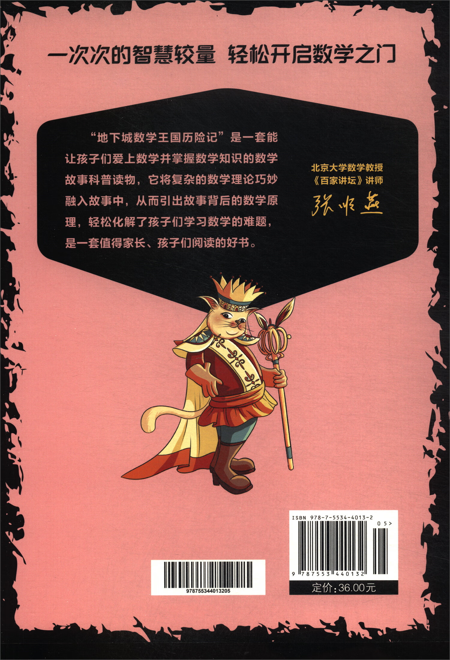 地下城数学王国历险记：荣耀石的重生（16开四色平装）详情图
