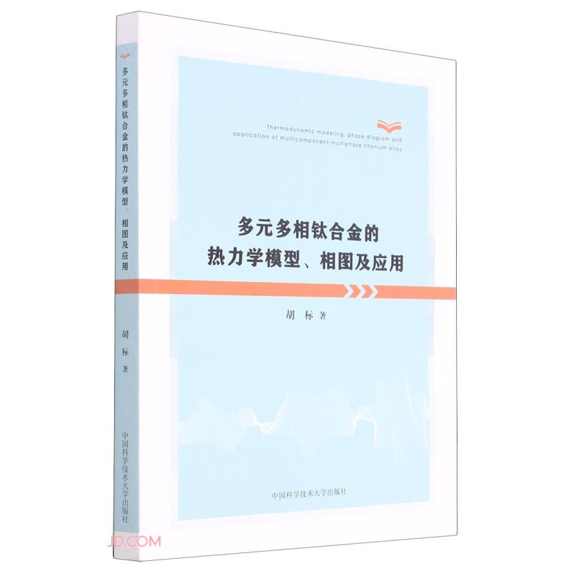 多元多相钛合金的热力学模型相图及应用