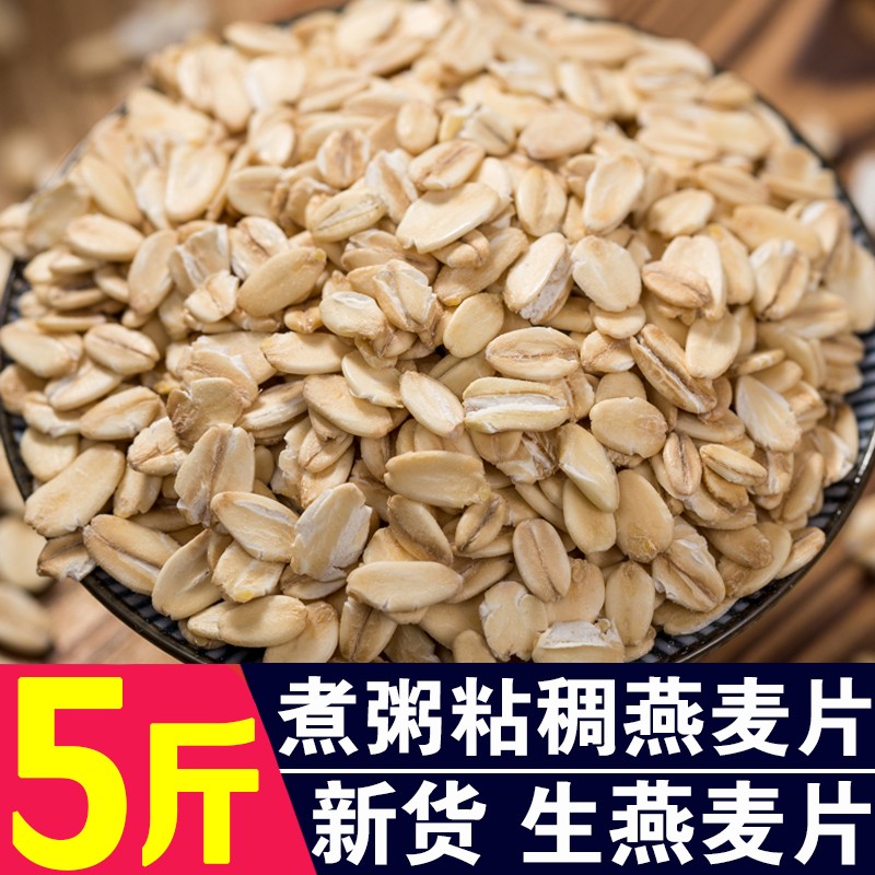 呆呆菇娘 生燕麦片5斤非即食原味燕麦片煮粥生燕麦片早餐粥燕麦米仁杂粮E 生燕麦片2500g*1袋【5斤】
