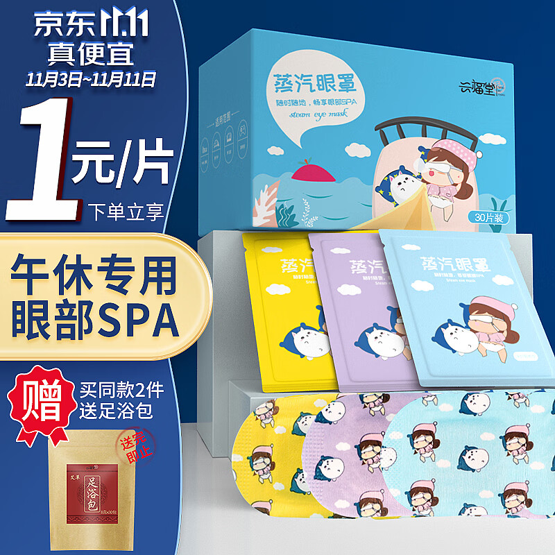 兴福堂 蒸汽眼罩30片组合装发热热敷眼罩睡眠无香薰衣草洋甘菊香各10片属于什么档次？
