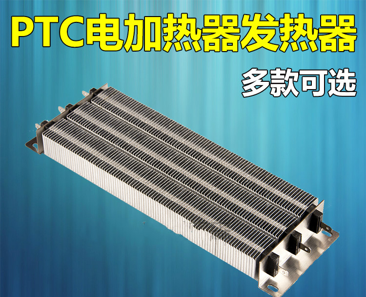 沐鑫泰ptc电辅助加热器风道空气加热空调辅助电加热器发热片电热器