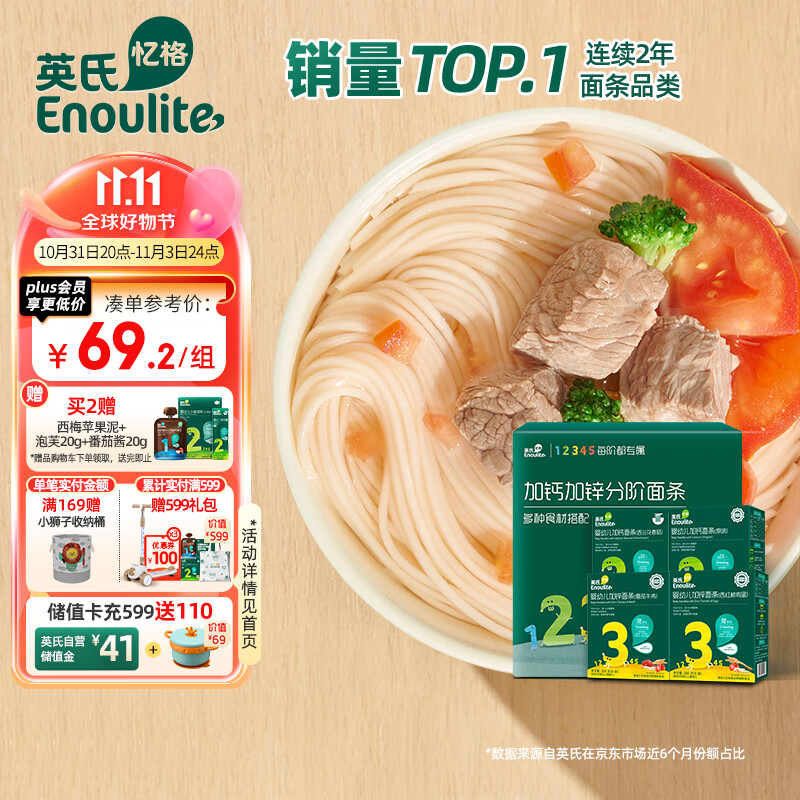 英氏（Engnice）婴幼儿面条礼盒多乐能钙铁锌宝宝辅食婴儿面条营养线面200g*4盒属于什么档次？