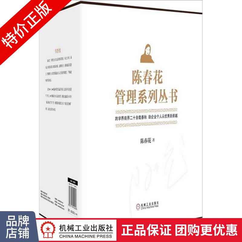[特]陈春花管理系列丛书(精装) 陈春花|228409