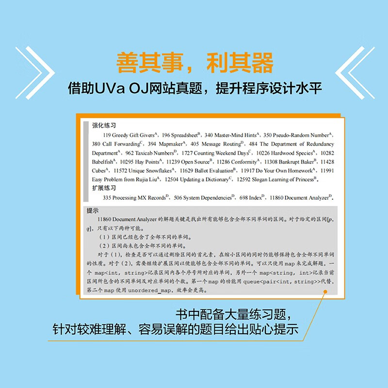 程序设计竞赛训练营:基础与数学概念(异步图书出品)详情图