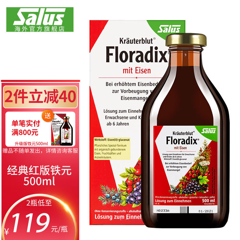 SalusFloradix德国进口莎露斯铁元口服液：补充必要矿物质，提高血红蛋白水平，改善贫血