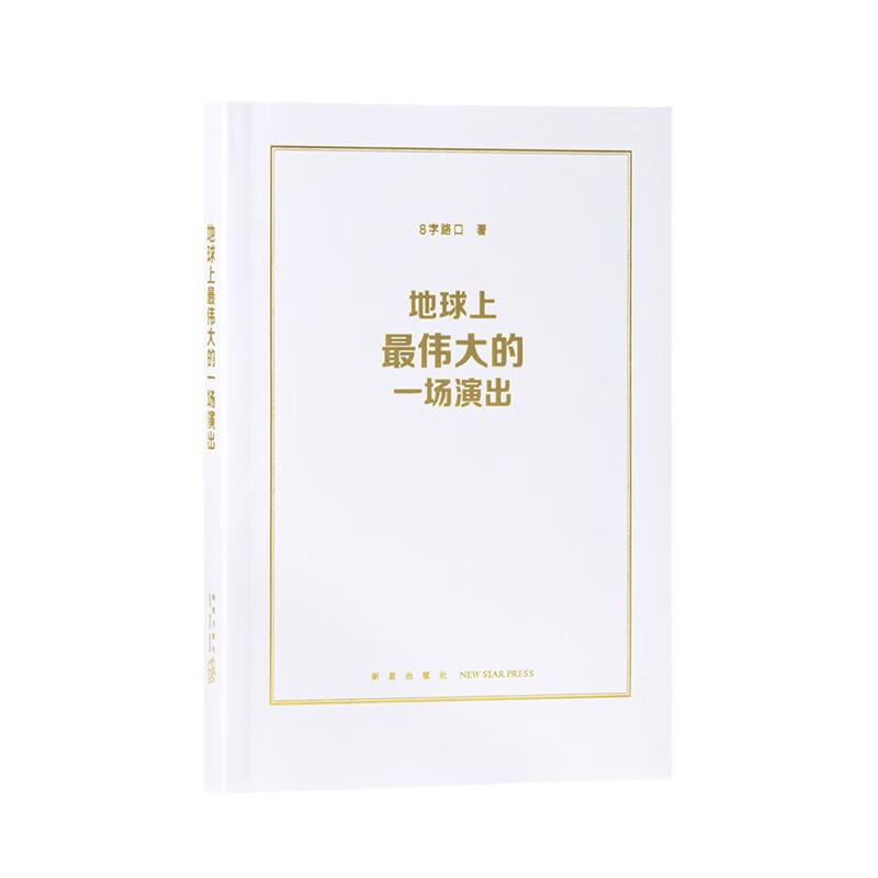 《地球上伟大的一场演出》那一年，他们用摇滚乐改变世界 live aid赈灾义演 读库本·历史