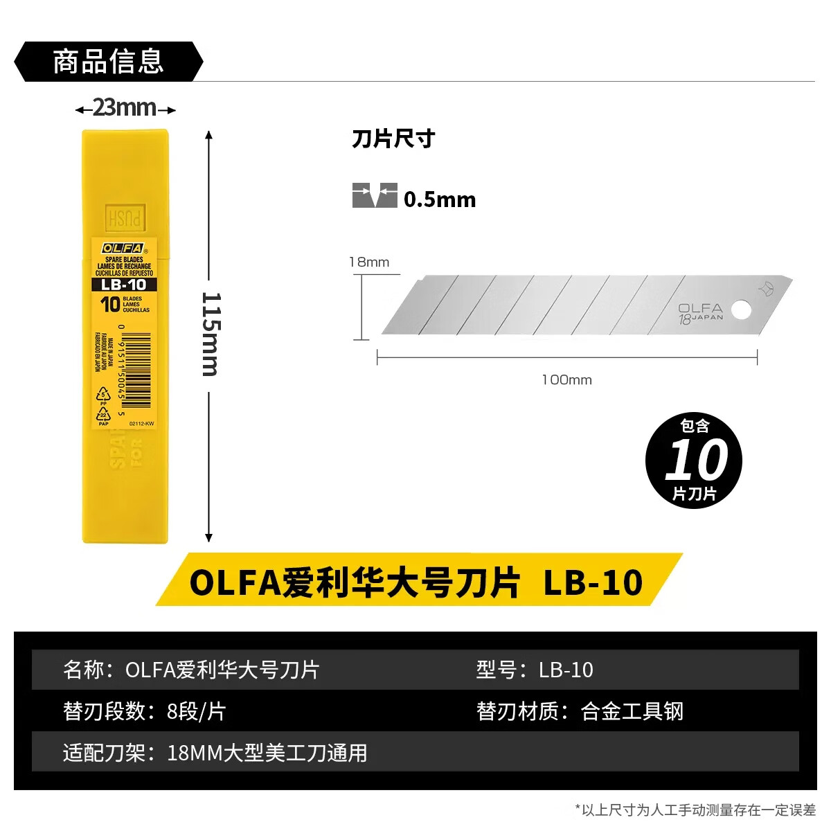 OLFA爱利华大号美工刀日本原装进口壁纸刀工业用重型18mm切割刀裁纸刀 【18mm标准】10片装 LB-10