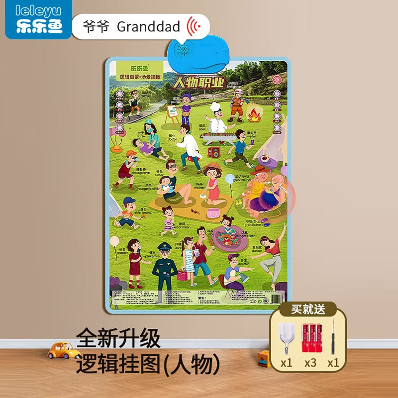 乐乐鱼(leleyu)有声点读挂图婴儿玩具发声儿童早教启蒙认知拼音宝宝