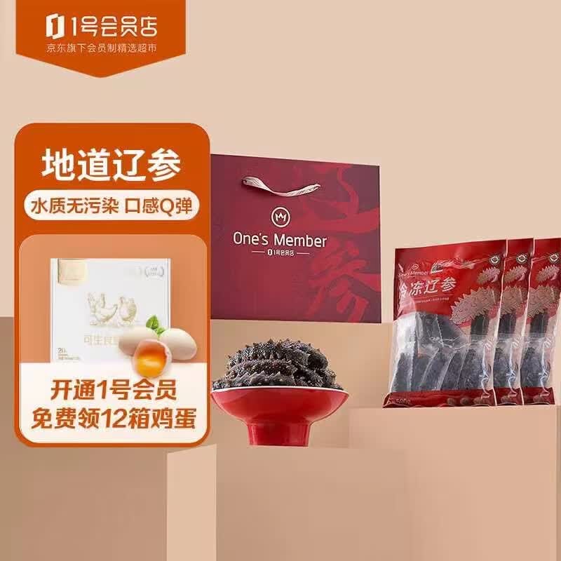 1号会员店大连冷冻海参  辽参固形物含量≥85%加热即食礼盒 27-36只 1500g使用感如何?