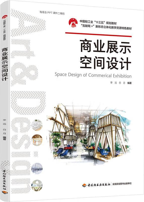 商业展示空间设计