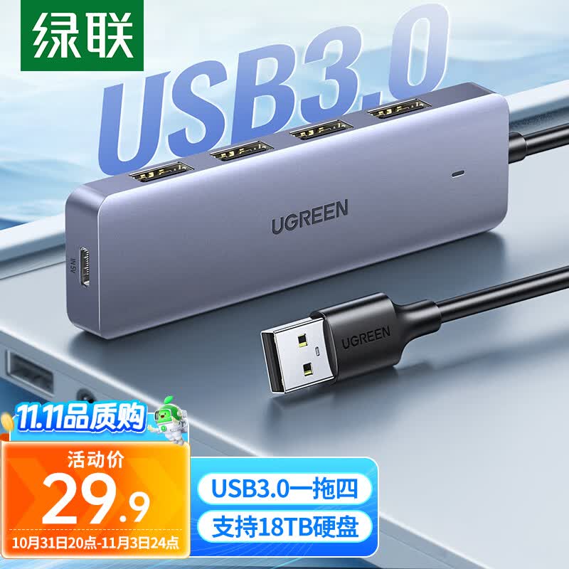 绿联 USB3.0分线器扩展坞 高速4口集线器HUB拓展坞 笔记本电脑一拖多转换器转接头延长线 Type-C供电 0.15米怎么看?