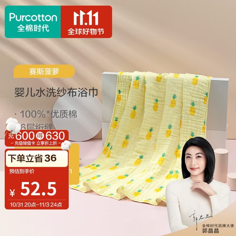 全棉时代婴儿浴巾纯棉纱布浴巾新生婴幼儿吸水洗澡毛巾儿童宝宝浴巾 赛斯菠萝80cm×115cm属于什么档次？