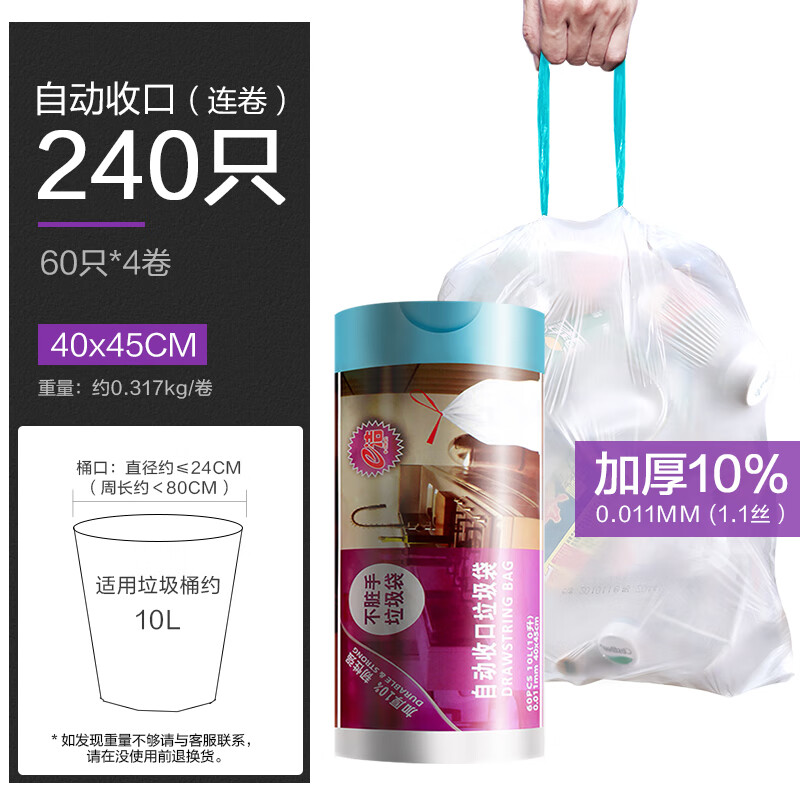 e潔加厚自動收口垃圾袋 家用廚房手提式抽繩塑料袋中小號240只 40*45白色4卷-240個 加厚