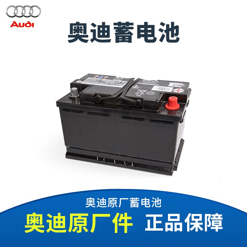 q7q5q3q2la8a7a6la4la3tt原厂带启停蓄电池原装电池汽 奥迪原厂电瓶