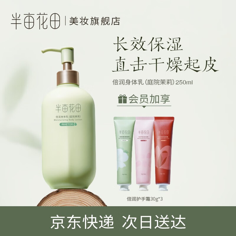 半亩花田身体乳咋样(半亩花田身体乳好不好用) 半亩花田身体乳咋样(半亩花田身体乳好不好用)