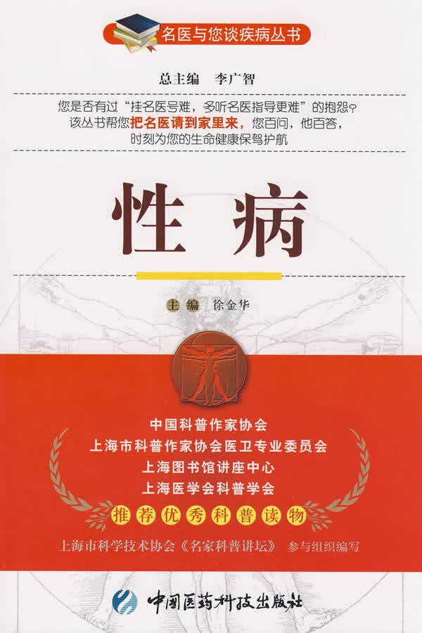 性病【正版图书】