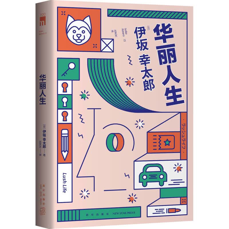 华丽人生 图书