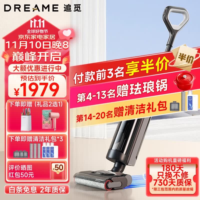 追觅dreameH12Pro Plus洗地机家用吸洗拖一体拖地机擦地机电解水除菌热风自烘干 追觅H12 Pro Plus怎么样,好用不?