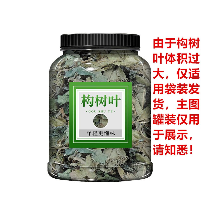 构树叶500g中药材楮桃叶泡澡干货草药 构叶 谷树叶 褚桃叶 袋装构树叶