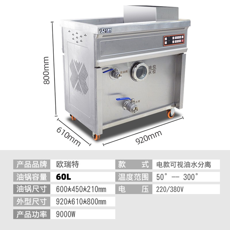 欧瑞特商用油炸锅油水分离电炸锅单缸大容量油条专用机炸油条炸串炸鸡炉 60L可视化电脑版电热油水炸锅