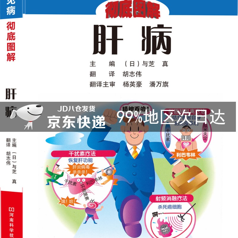 肝病