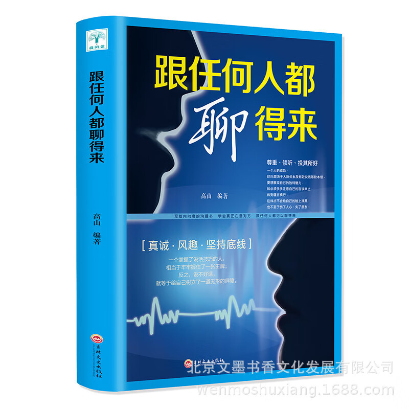 【1元专区】微阅读-跟任何人都聊得来 单本