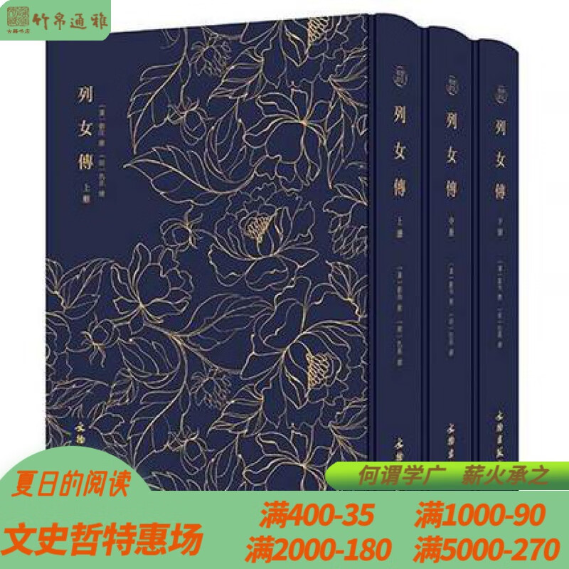 列女传 奎文萃珍 文物出版社 16开精装 全三册