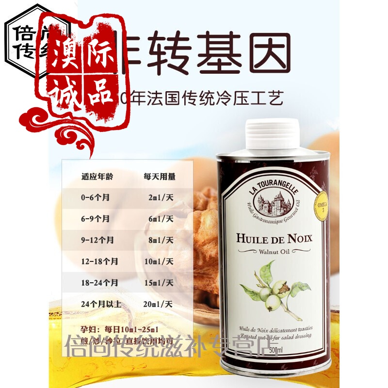 【年货节】法国拉朵安健宝宝专用dha纯核桃油幼儿食用婴儿童辅食500ml