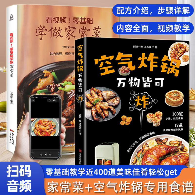 全2册空气炸锅食谱菜谱家常菜大全空气炸锅专用食谱书一日三餐菜谱做法创意营养餐美食书籍菜单教材食材书空