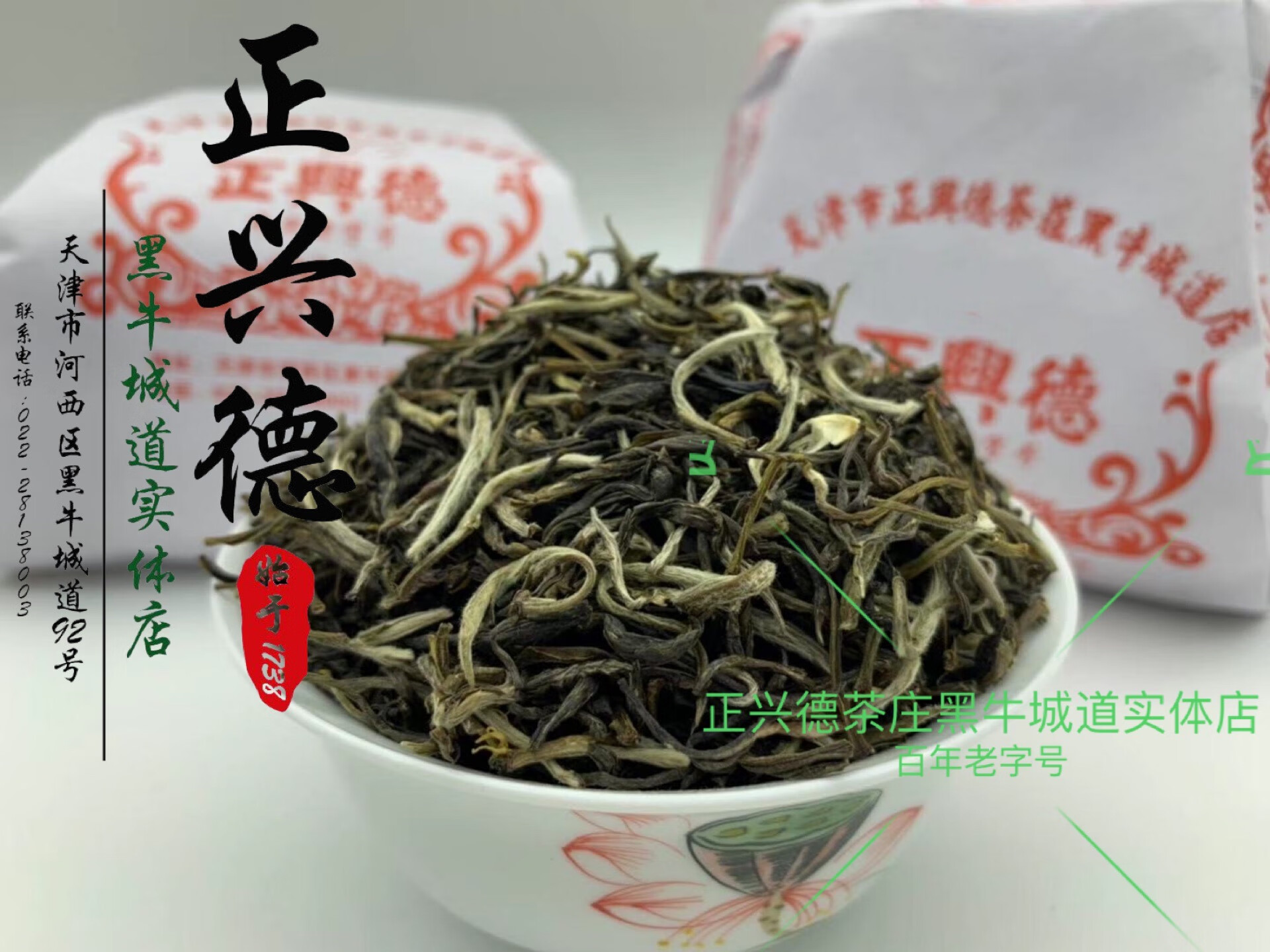 朗小贝新茶 天津特产新茶 茉莉花茶茉莉云峰散装250克实体店