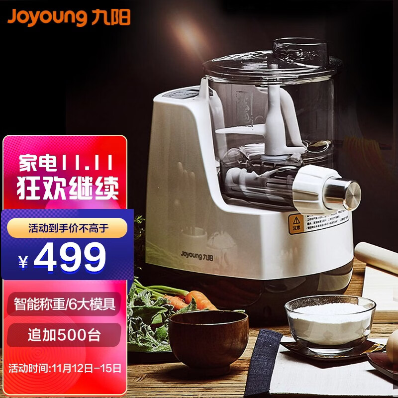 九阳(joyoung)面条机全自动家用面条机l8智能九阳压面机制面机擀面机