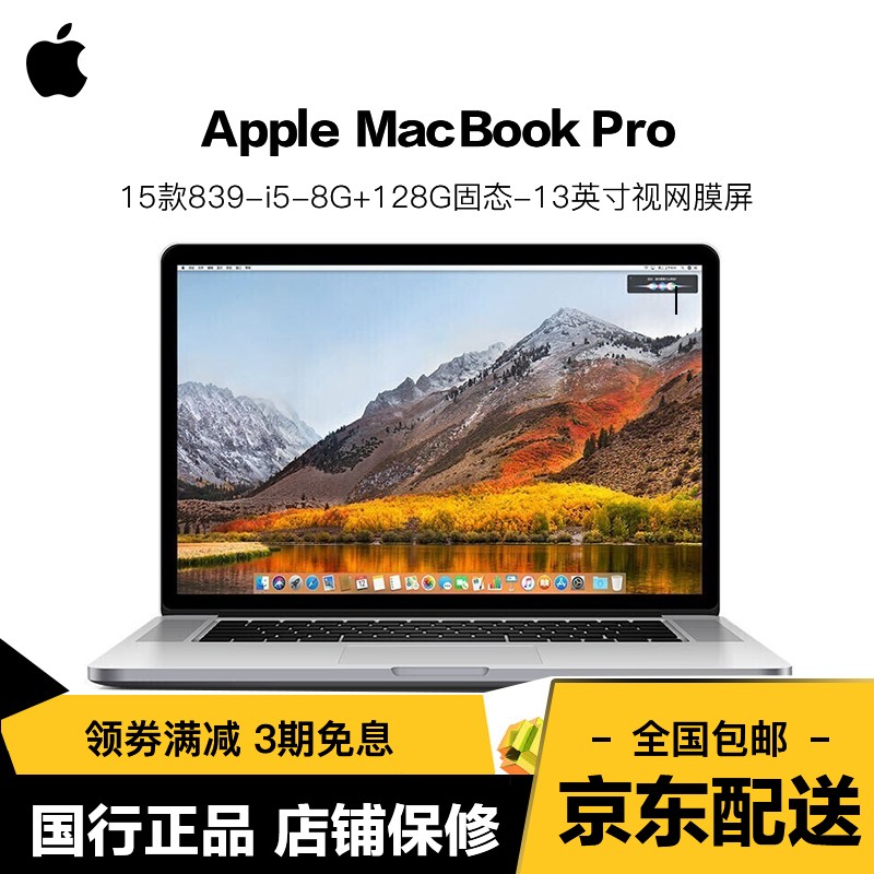 macbook pro 二手苹果笔记本电脑 办公 游戏 设计 剪辑 15款839 i5 8g