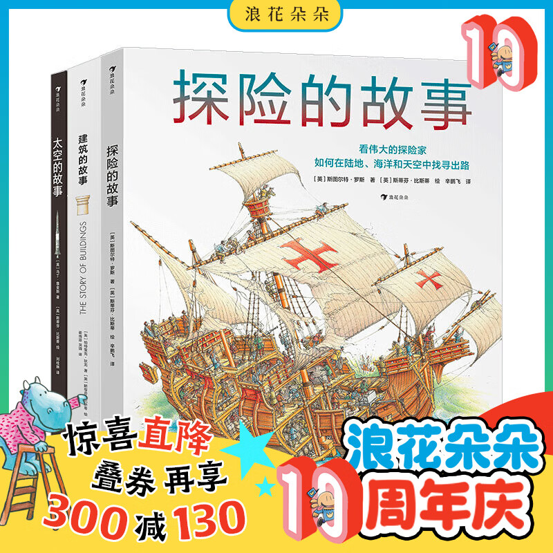 建筑的故事+探险的故事+太空的故事 套装三册