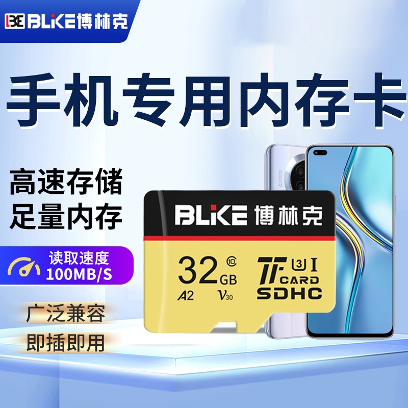 博林克 手机内存卡tf卡高速存储卡适用于vivo荣耀oppo米平板电脑Micro SD卡 32G 手机TF(Micro SD)卡 单卡