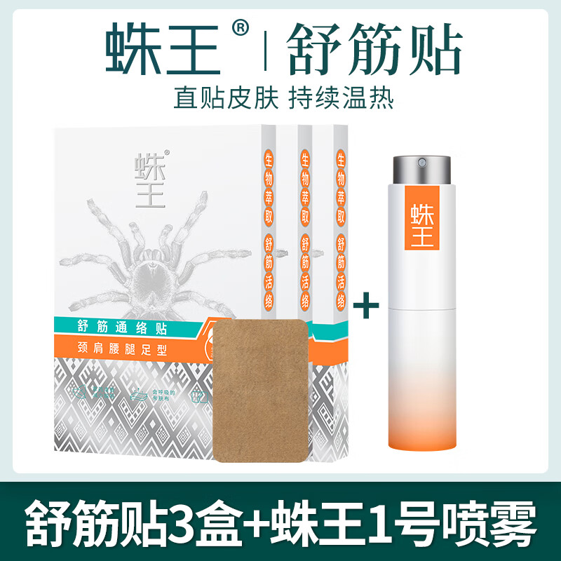 蛛王舒筋通络贴10贴/盒适用于身体贴颈椎腰椎热敷贴发热贴中草药 身体