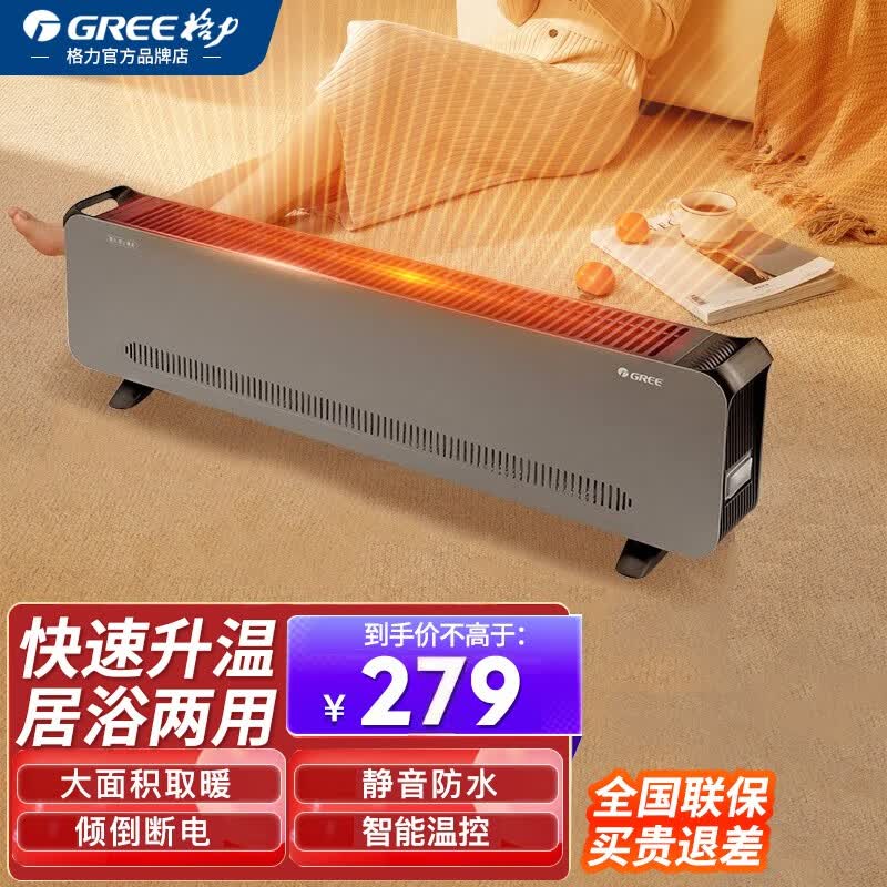 格力（GREE）踢脚线取暖器家用节能电暖气居浴两用大面积电暖器 卫生间浴室防水电暖气片移动地暖 NJF-X6020便携款（0.8米+两档功率）属于什么档次？