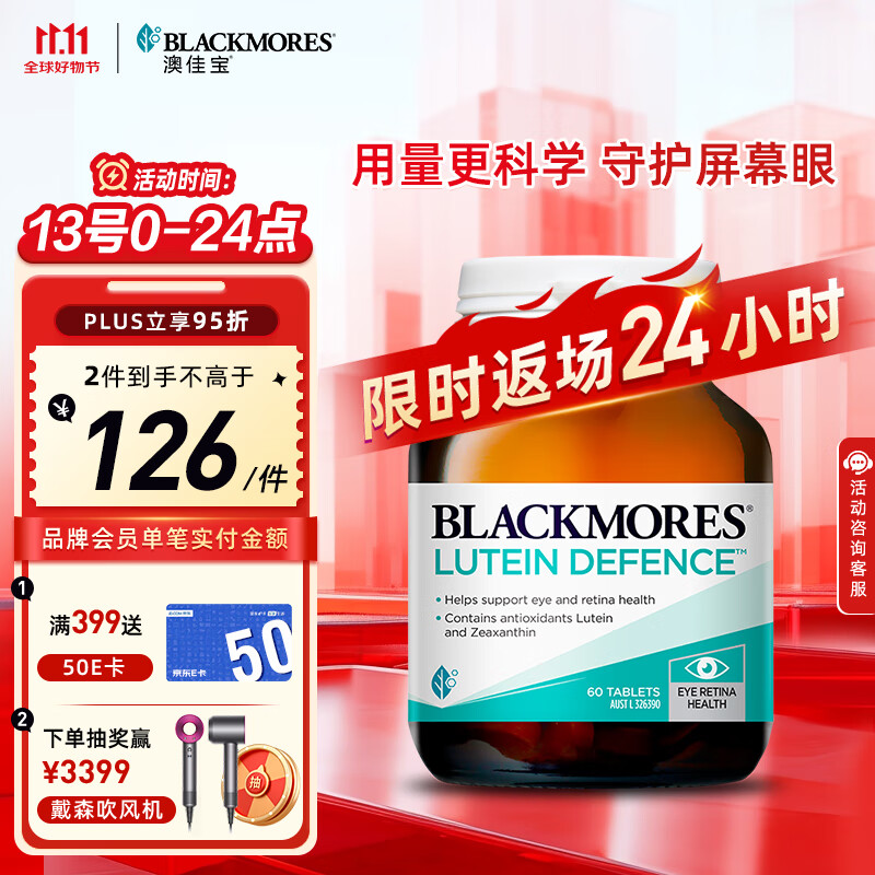 澳佳宝Blackmores 叶黄素成人护眼60片  科学适量保护视力 含玉米黄青少年学生 澳洲进口