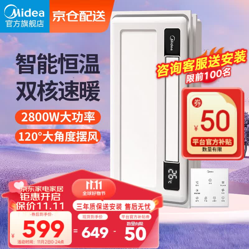 美的（Midea）浴霸风暖浴室取暖器集成吊顶排气扇照明一体双电机卫生间灯暖风机怎么样,好用不?