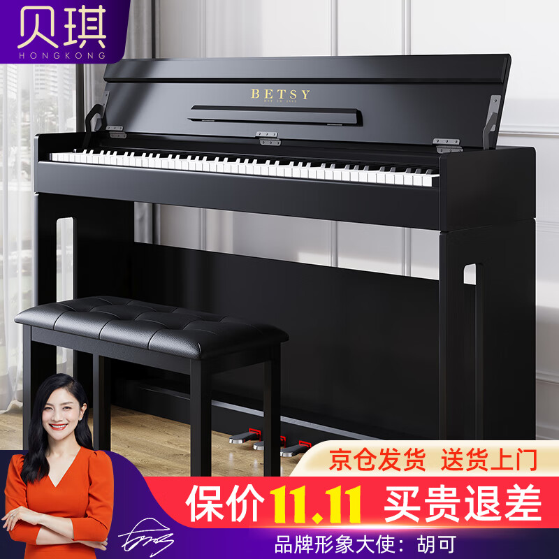 贝琪（Betsy）电钢琴重锤88键考级成人初学者智能立式电子钢琴B103木纹黑+琴凳使用感如何?