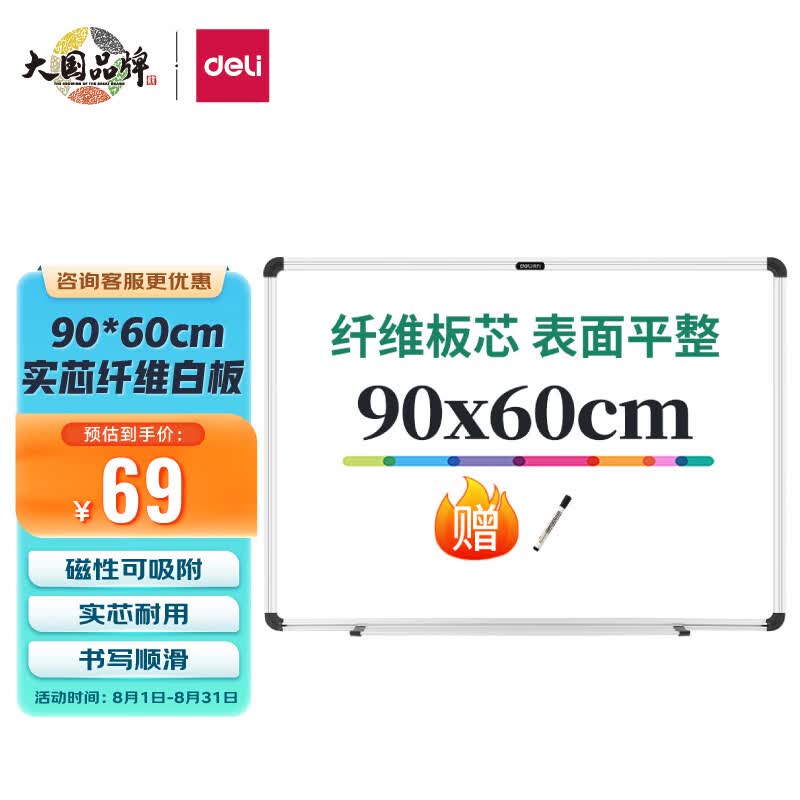 得力(deli)90*60cm悬挂白板 白板写字板 黑板 磁性悬挂式小白板 实心纤维板芯黑板 教学家用白板 92608属于什么档次？