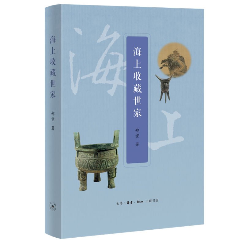 的历史故事 图文版的文物博物馆 国宝流传保存 吴湖帆张珩庞莱臣等
