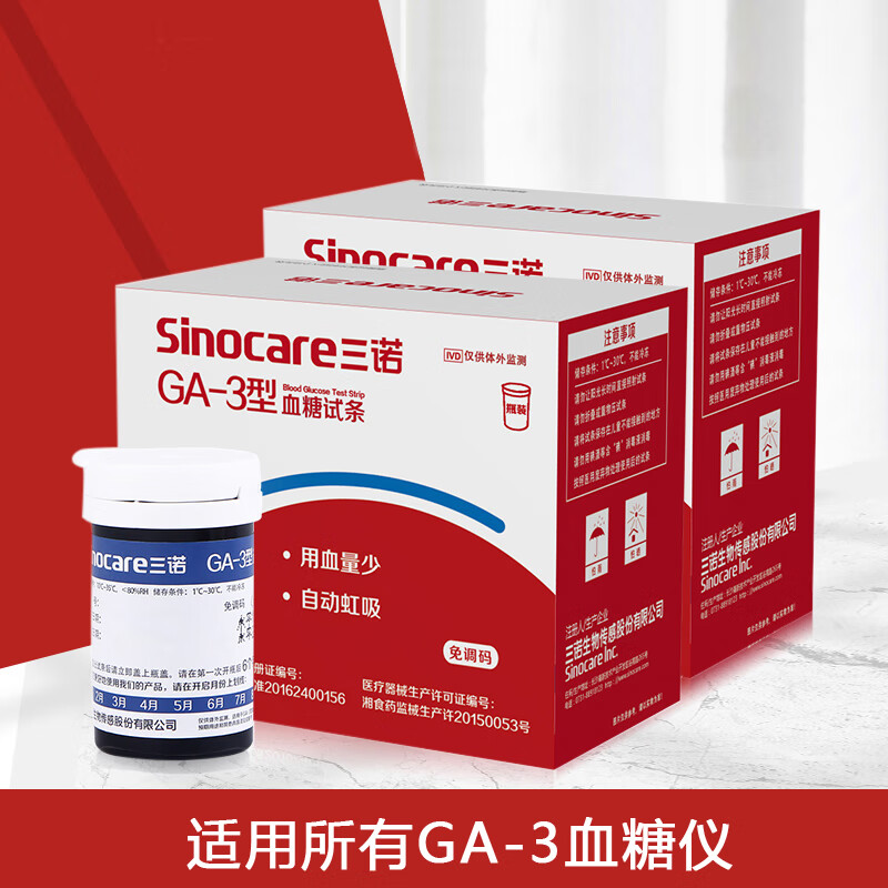 三诺ga-3型血糖仪试纸试条家用语音全自动测血糖的仪器易准100片 不含